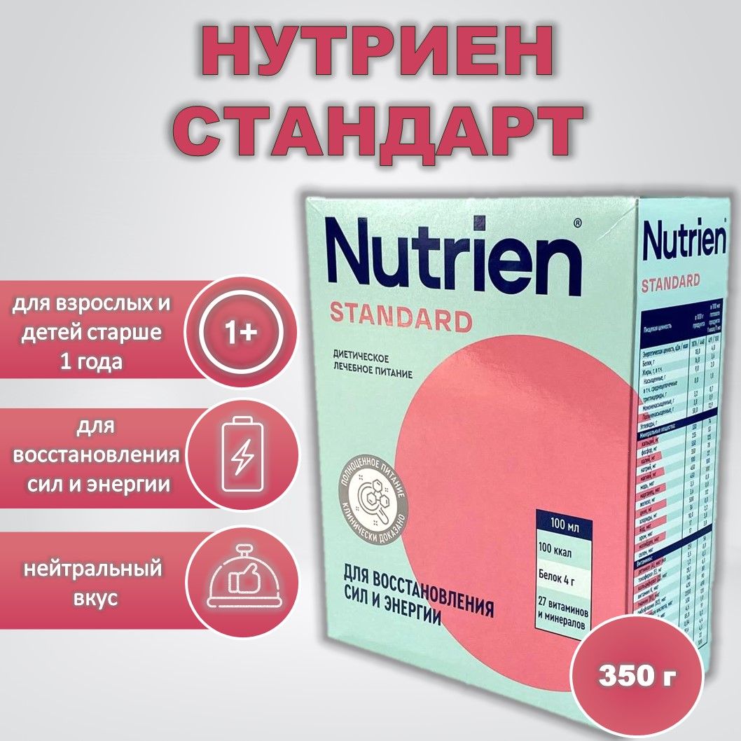 Нутриен стандарт Nutrien Standard смесь для энтерального питания с нейтральным вкусом