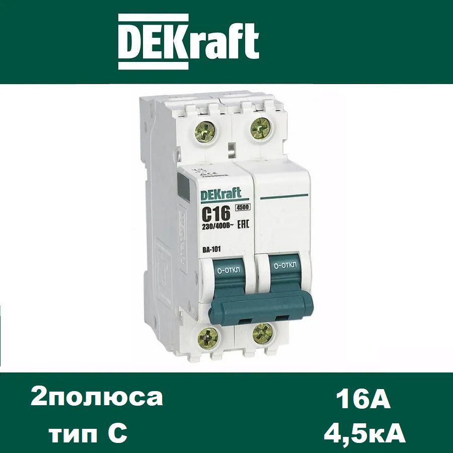 DEKraftАвтоматическийвыключательDEKraft16А2