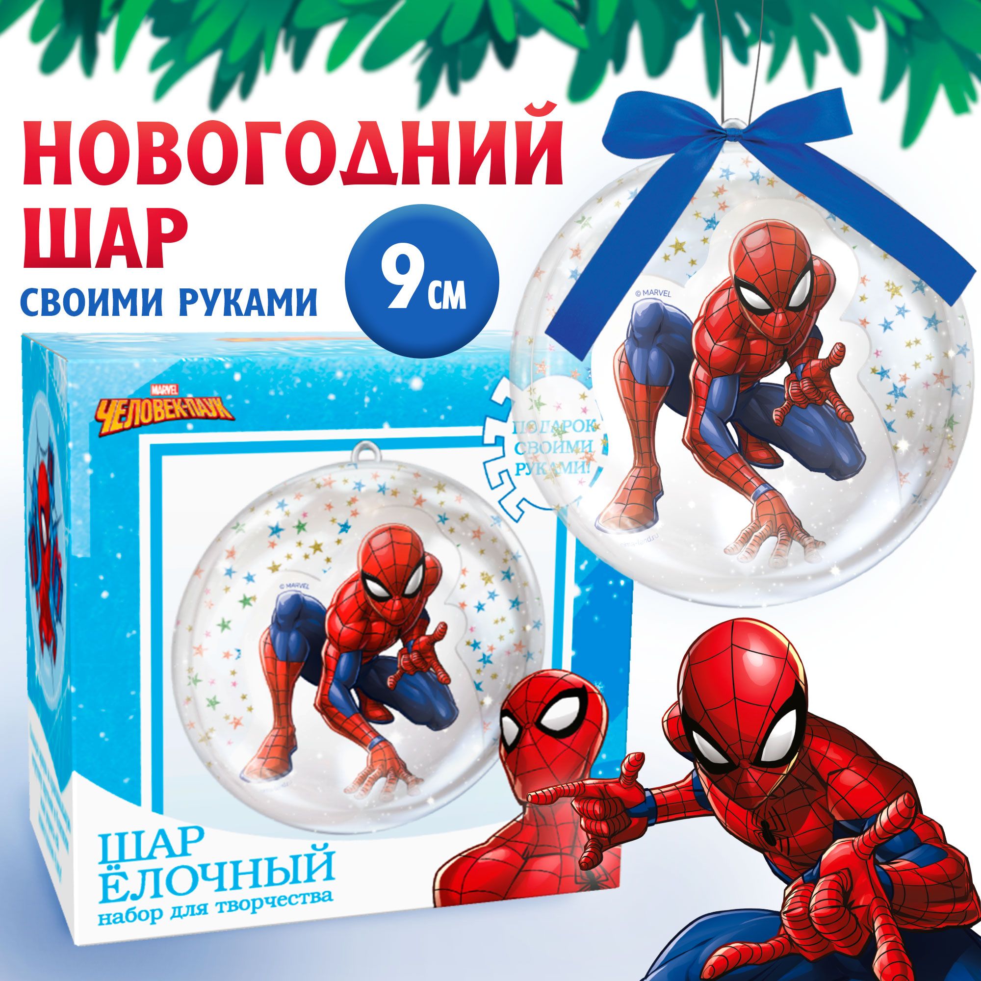 Новогодний набор для творчества Marvel, "Человек паук. Ёлочный шар", 9 см, елочный шар своими руками, новогодние подарки для детей