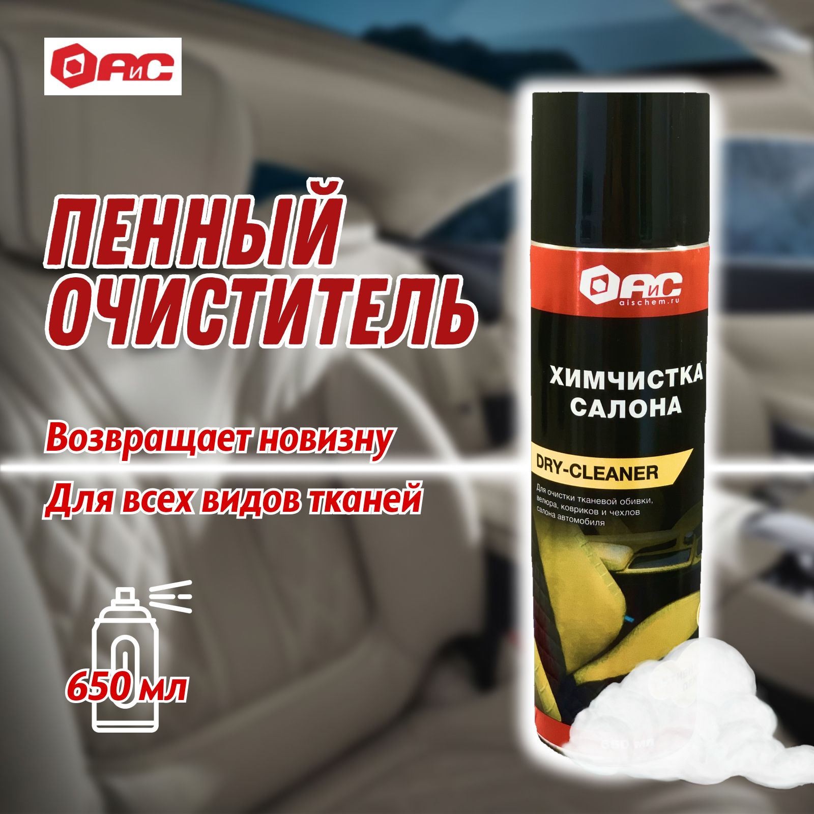 Пена для химчистки салона авто Dry-Cleaner