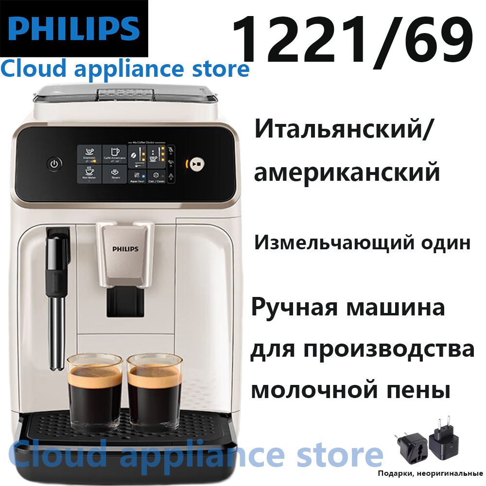 Автоматическая кофемашина Philips EP1221/69