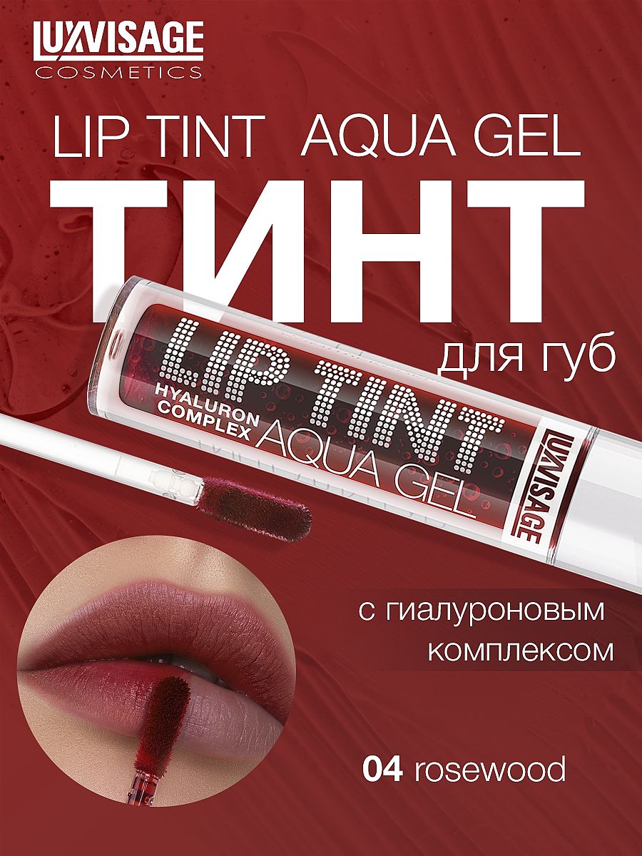 LUXVISAGE Тинт для губ с гиалуроновым комплексом LIP TINT AQUA GEL hyaluron complex тон 04 Rosewood image