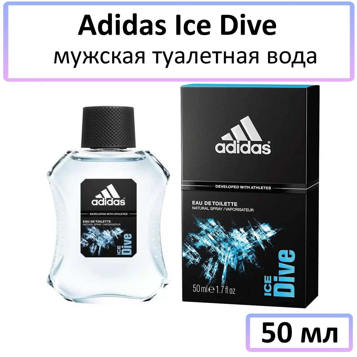 AdidasIceDiveТуалетнаявода50мл