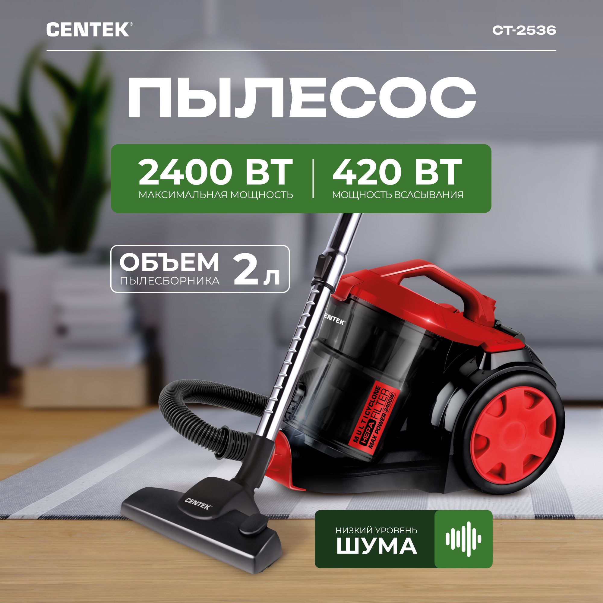 Пылесос Centek CT-2536