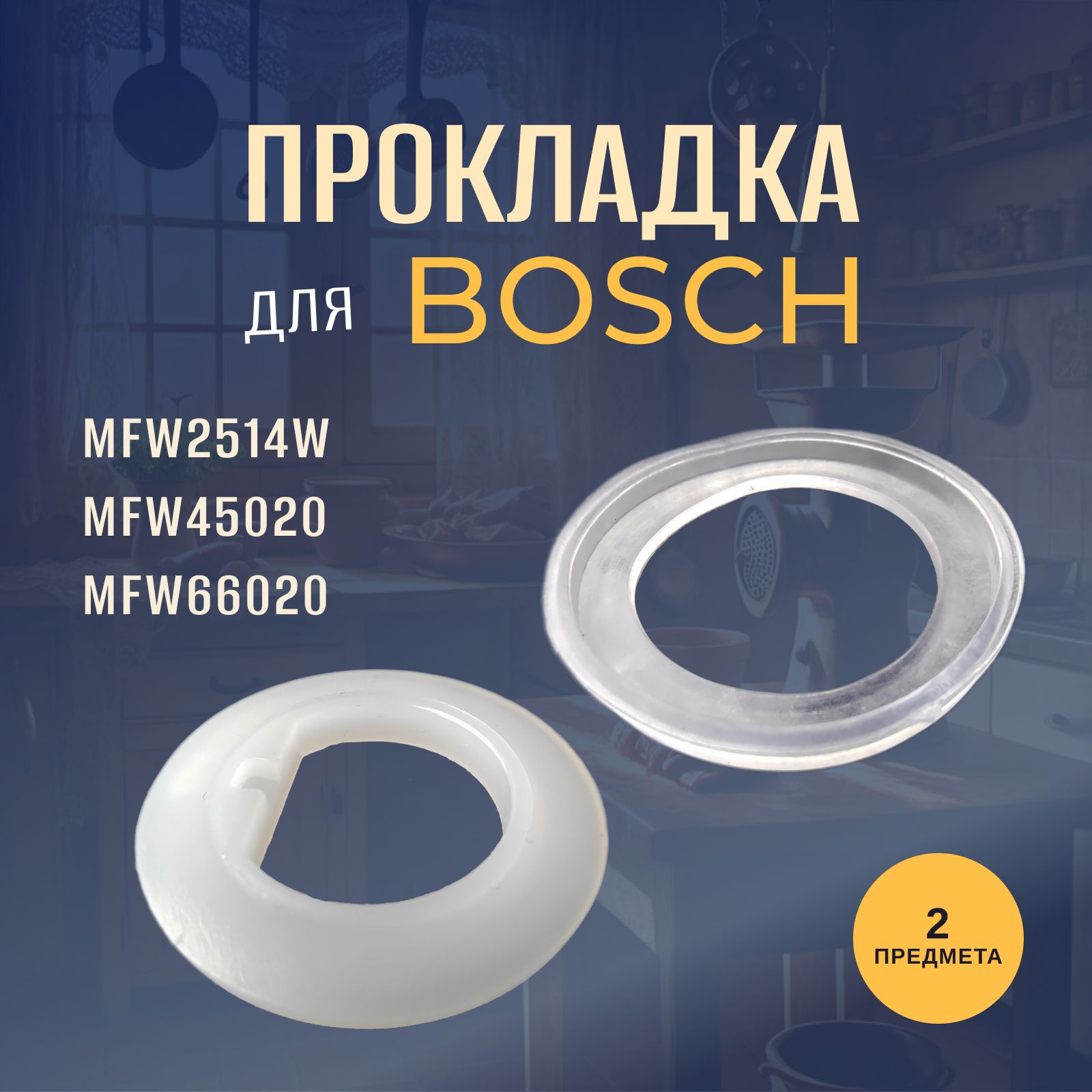 ДержательКорпусаШнекадляМясорубкиBosch