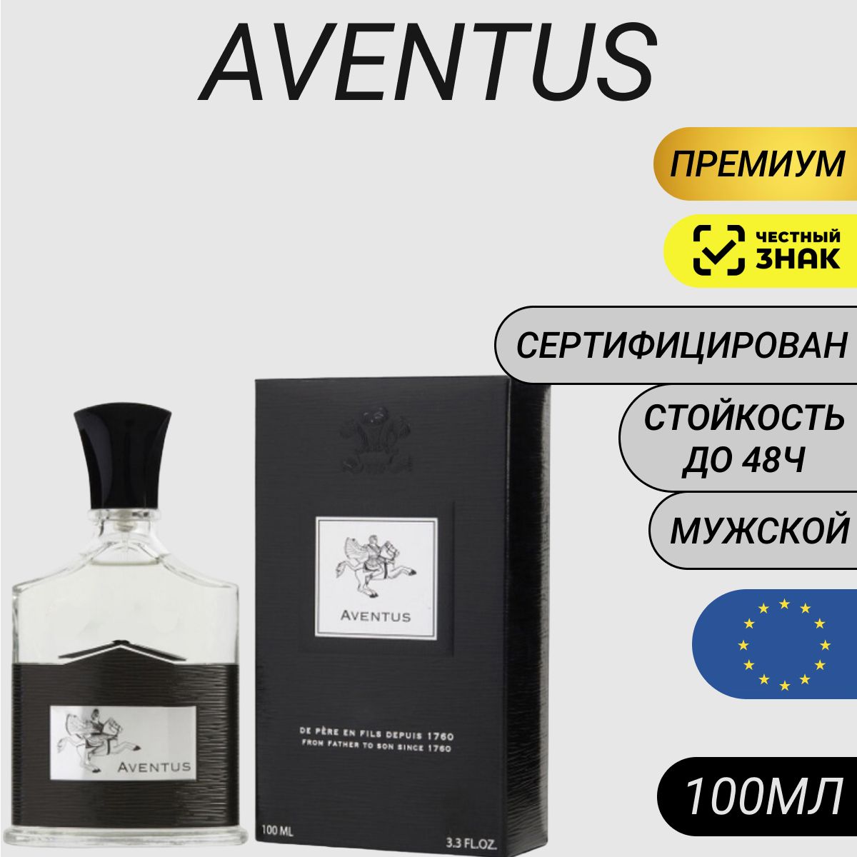 Парфюм Aventus 100мл/ Духи Авентус