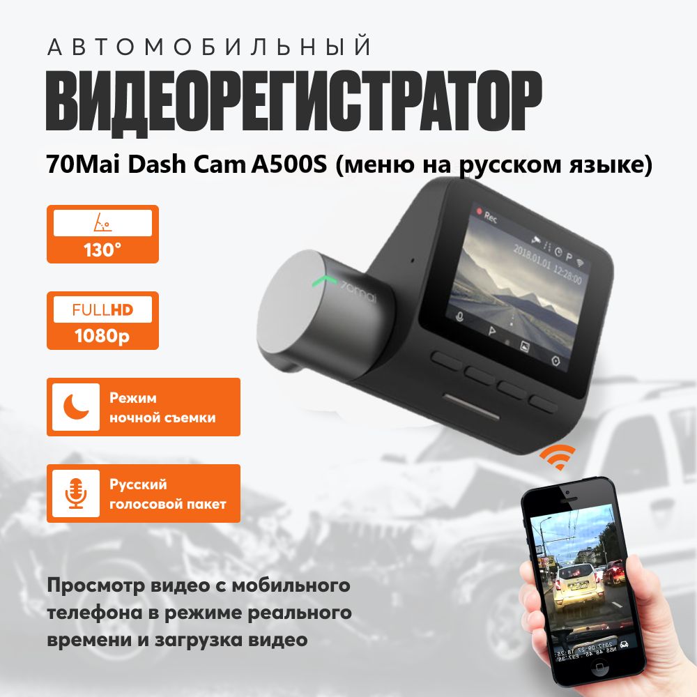 Видеорегистратор70MaiDashCamA500S(менюнарусскомязыке)