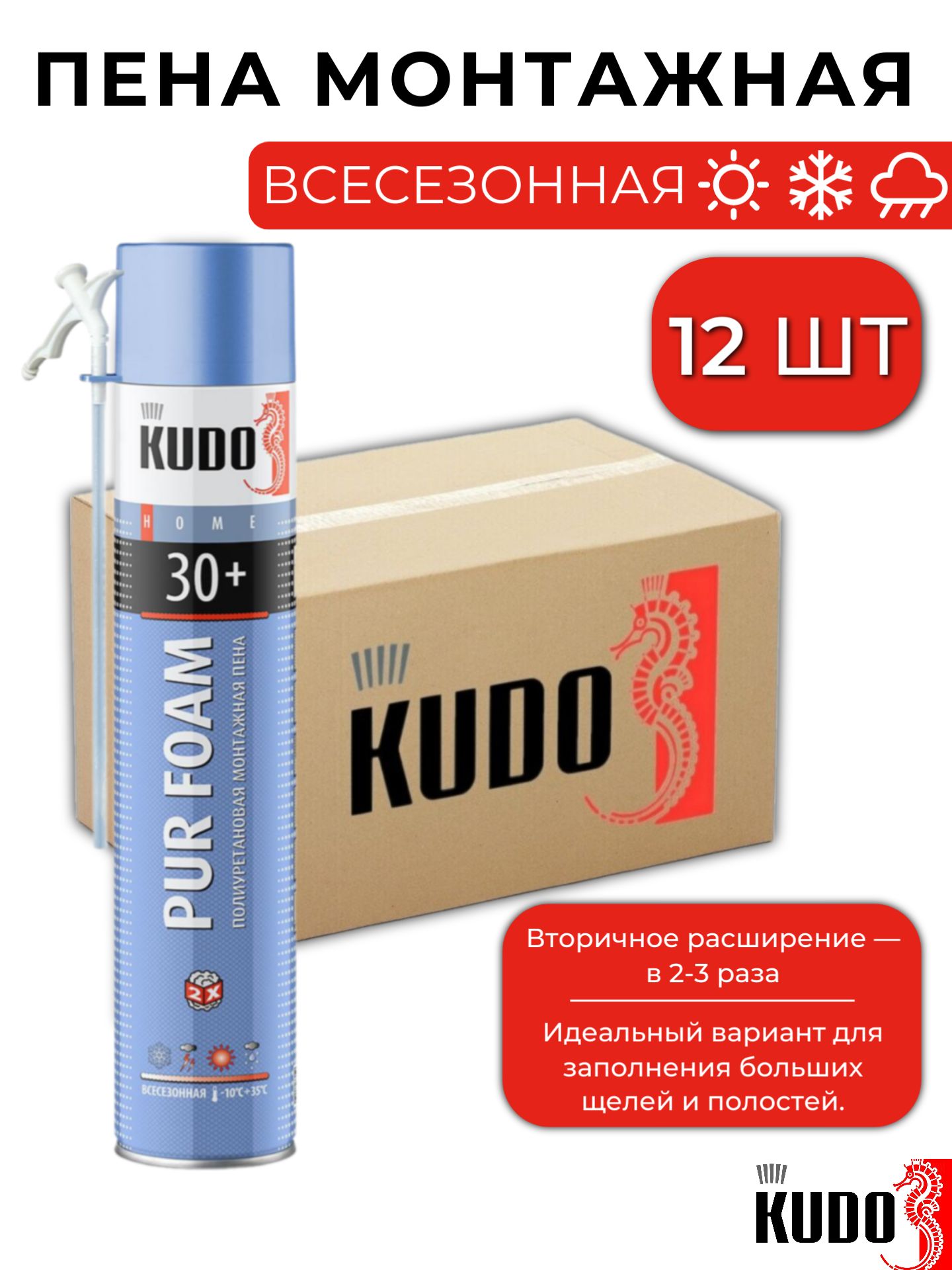 Пена полиуретановая монтажная бытовая всесезонная "KUDO HOME 30+" 12 штук