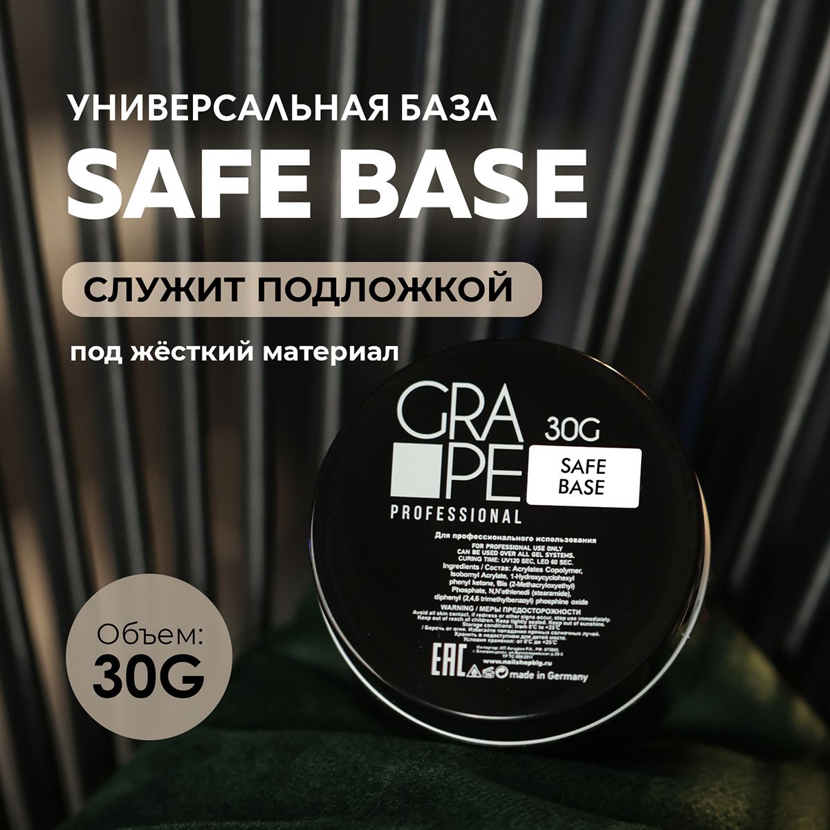 База для ногтей маникюра Прозрачная под гель лак каучуковая SAFE BASE (шайба) 30g.