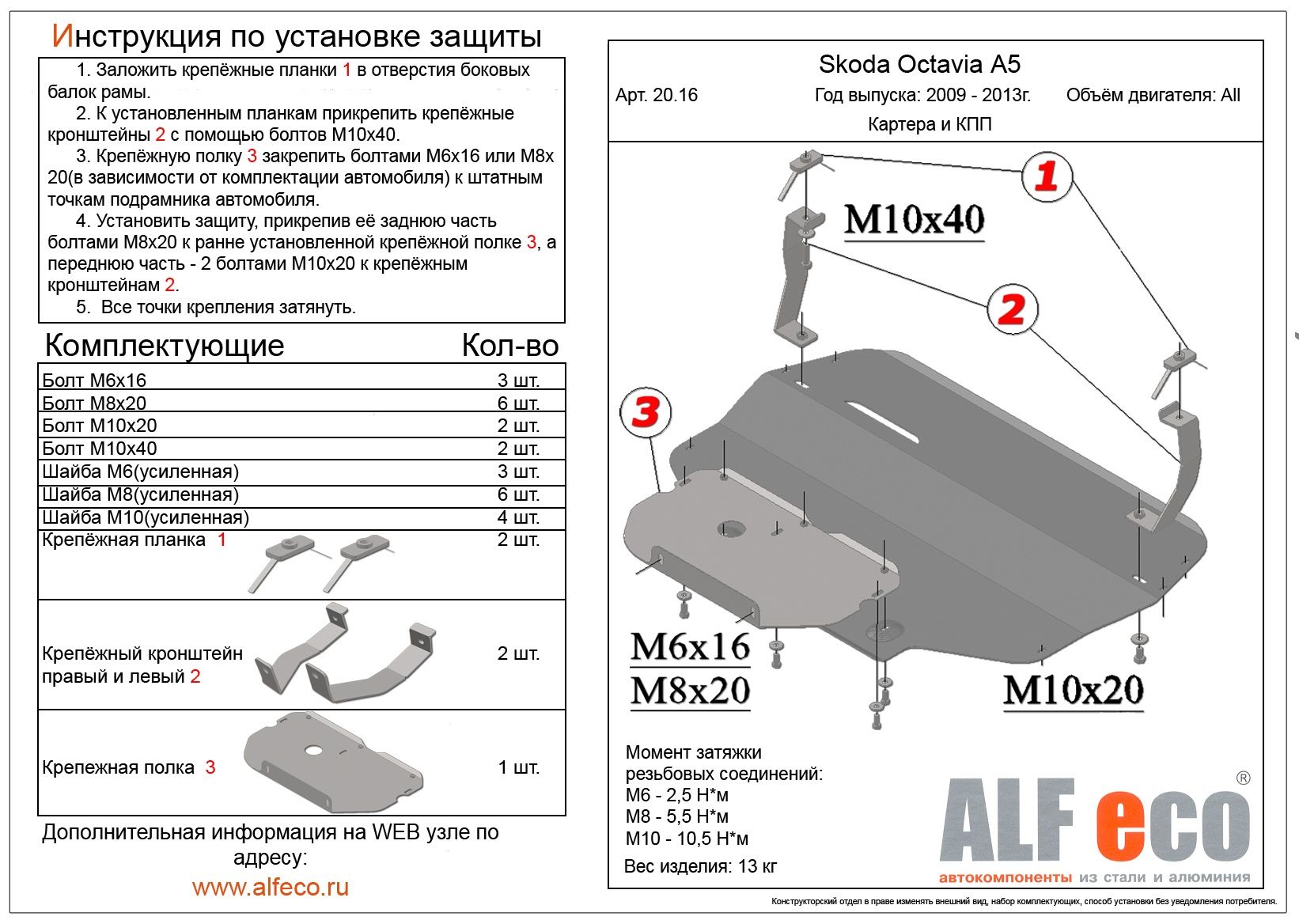 ЗащитадвигателяиКППVolkswagenGolfVI(Mk6)2008-2013V-all1.5мм