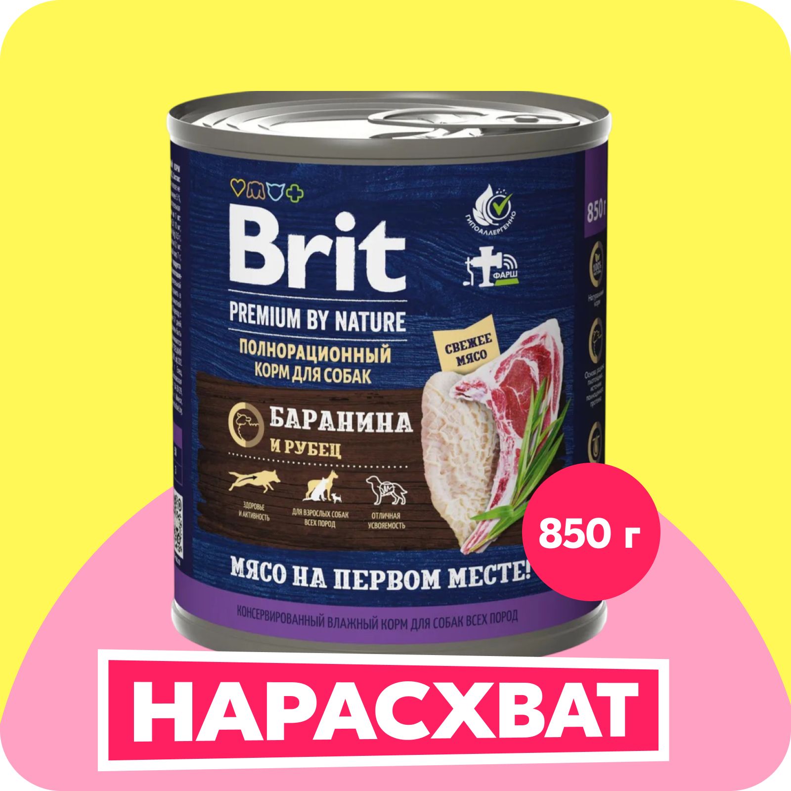 Корм влажный для собак Brit Premium by Nature, консервы с бараниной с рубцом, 850 г 