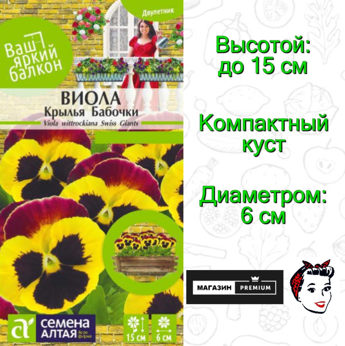 Семена Виолы Купить В Интернет Магазине