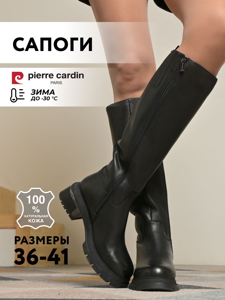 СапогиPierreCardin