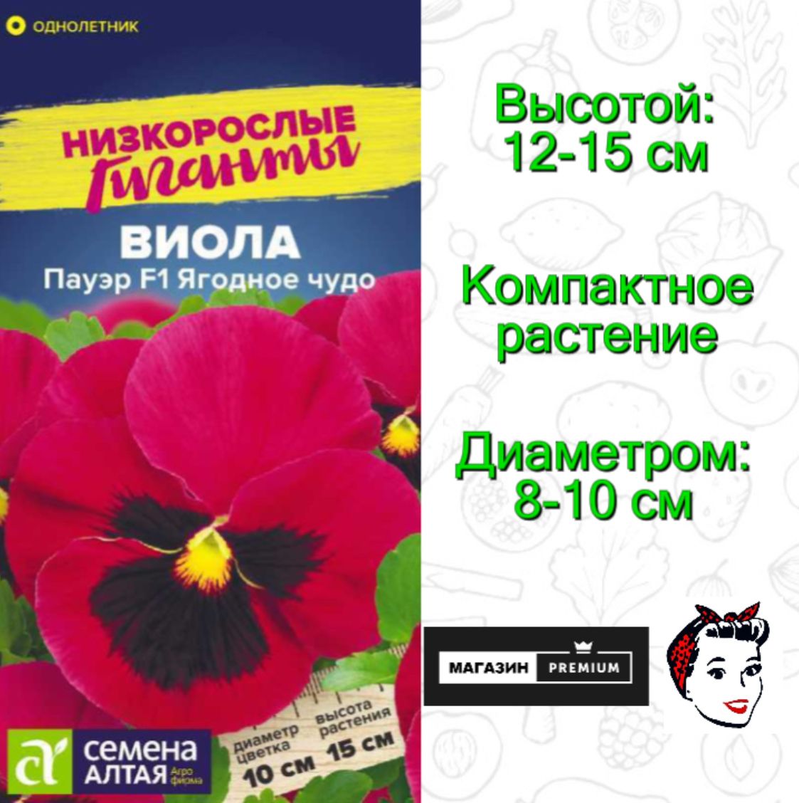 Семена Виолы Купить В Интернет Магазине
