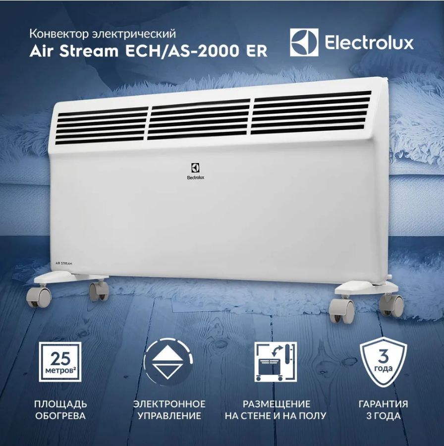 Конвектор электрический Electrolux ECH/AS2 -2000 ER