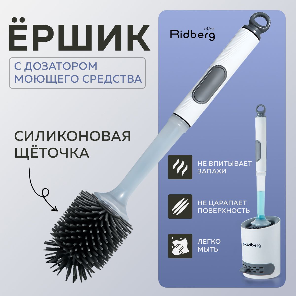 ЕршикRidbergToiletBrushсдозатором(White/Grey)