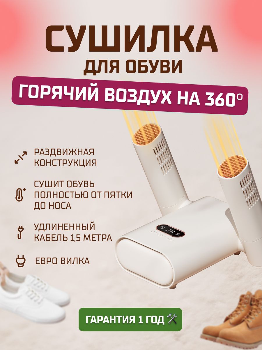 Сушилка для обуви Sothing Sunshine Hot Air Shoes Dryer Pro (DSHJ-S-2212B) RUSSIAN White