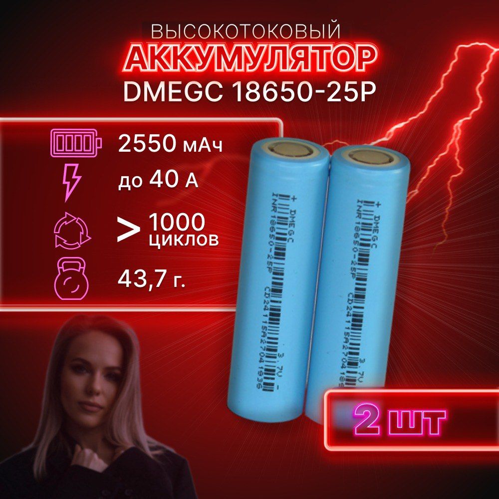 ГАРАНТИЯЕМКОСТИ2штDMEGC25Pаккумулятор18650аккумулятор3.7v