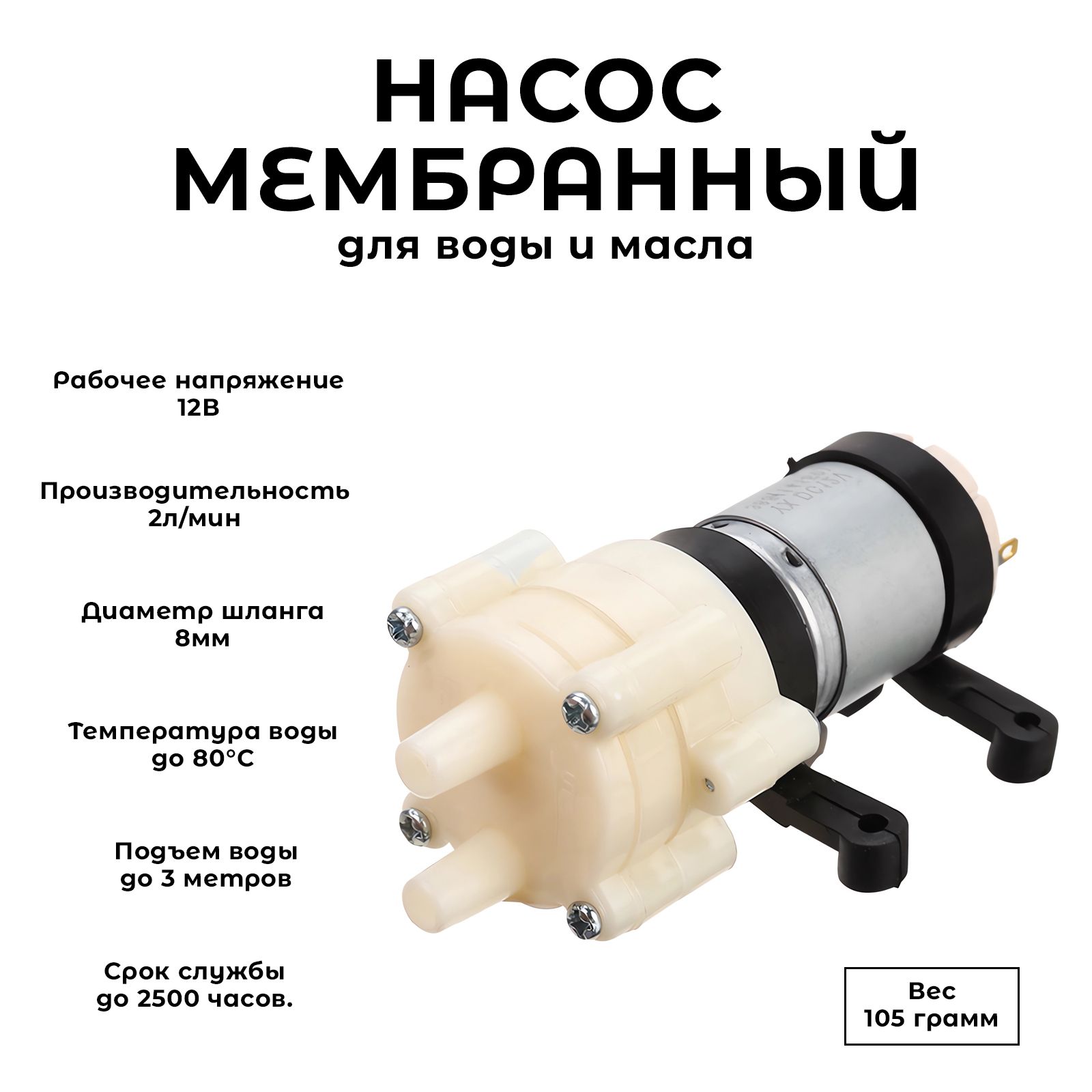 Насос для водяного охлаждения 12v / насос вакуумный