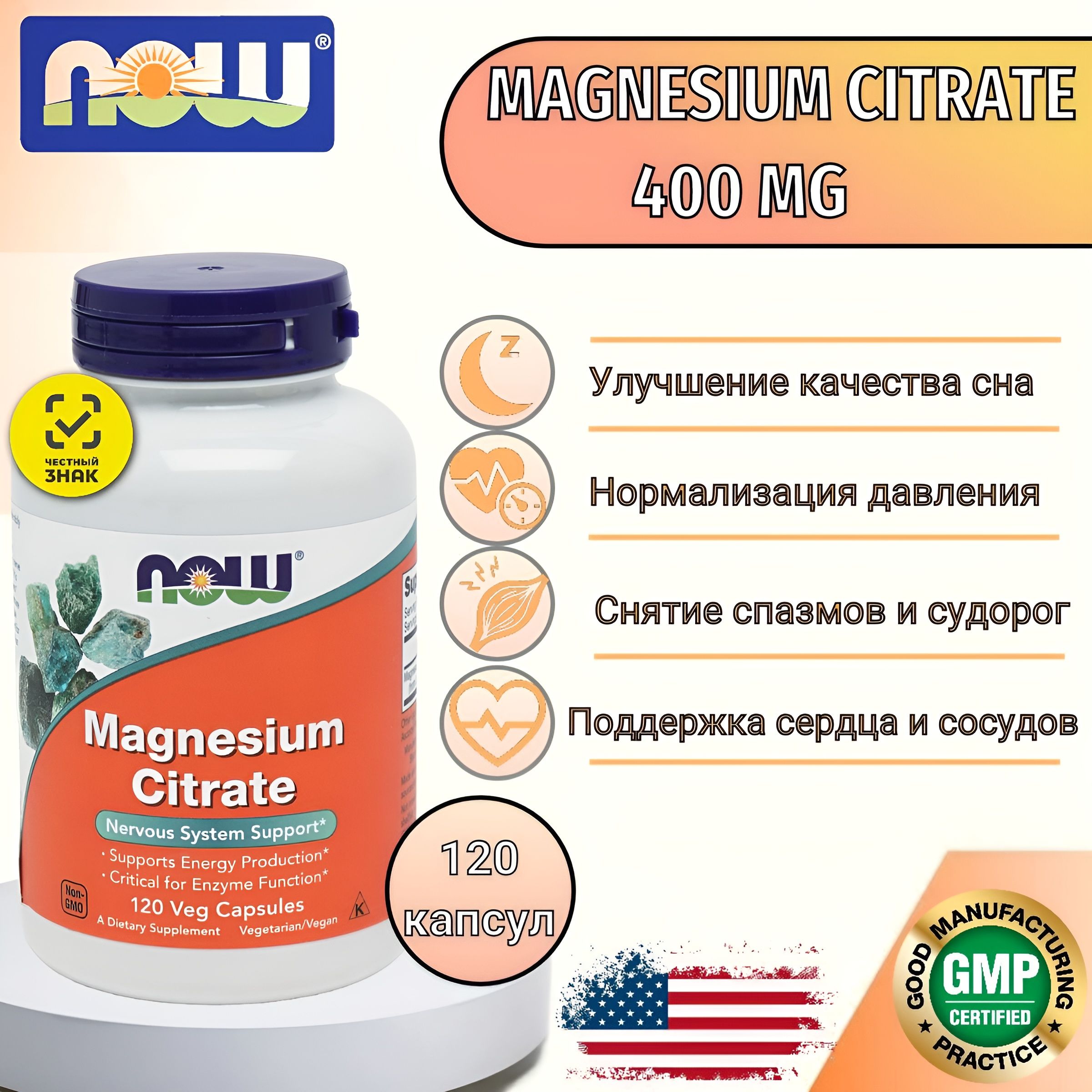 Магнийцитрат400мгNOWMagnesiumCitrate400mg120капсулцитратмагния