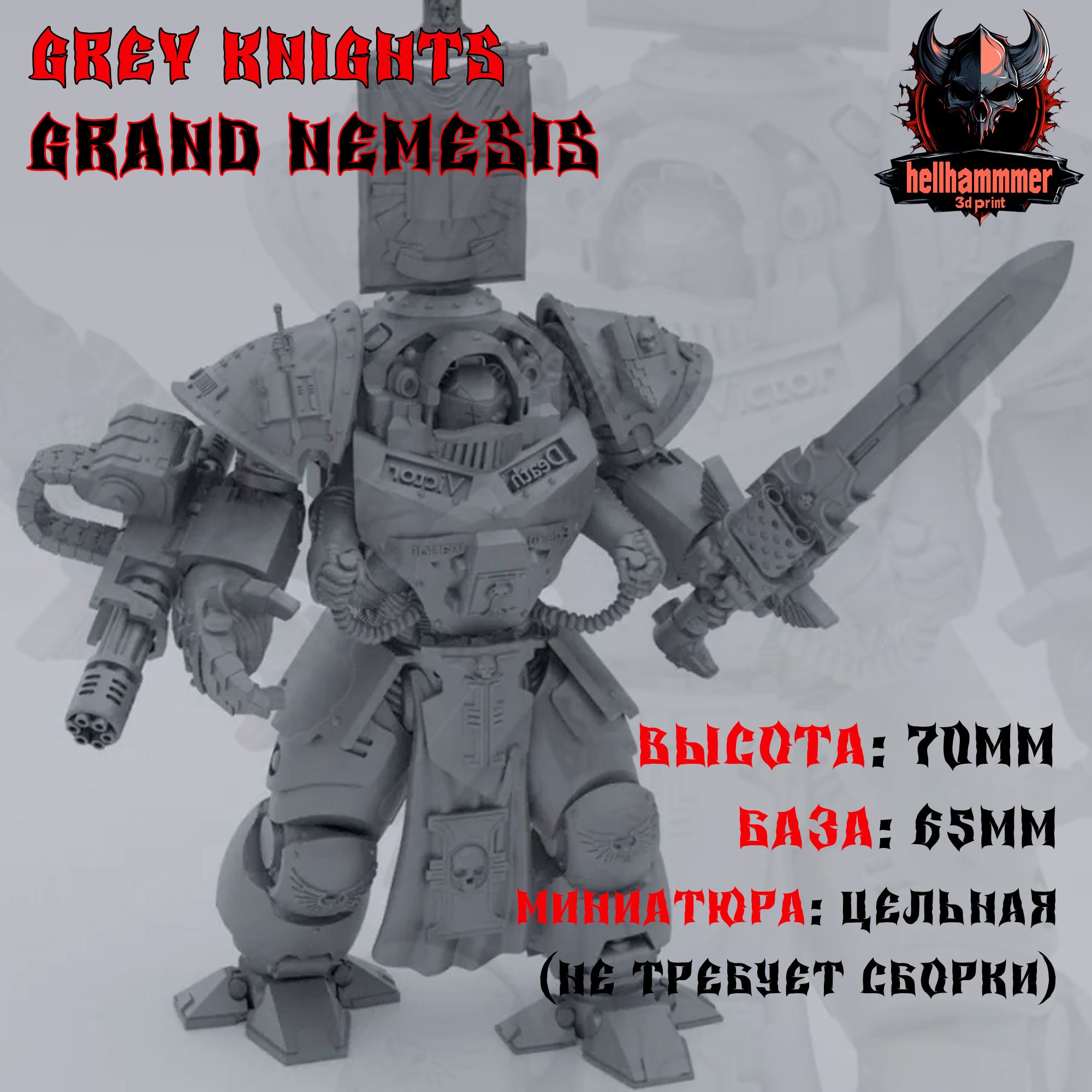 ИгроваяминиатюраДредноутGreyKnightGrandNemesis70мм(GreyKnightNemesisDreadnought)Warhammer40k/Вархаммер40к,фигурка