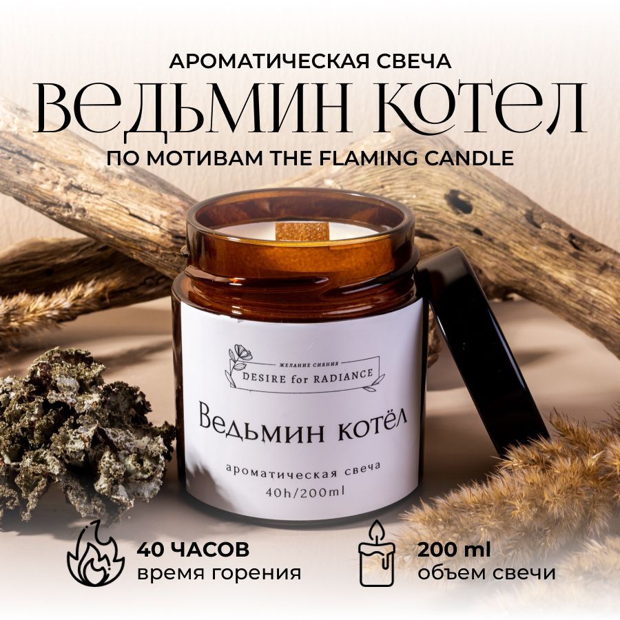 Свеча...