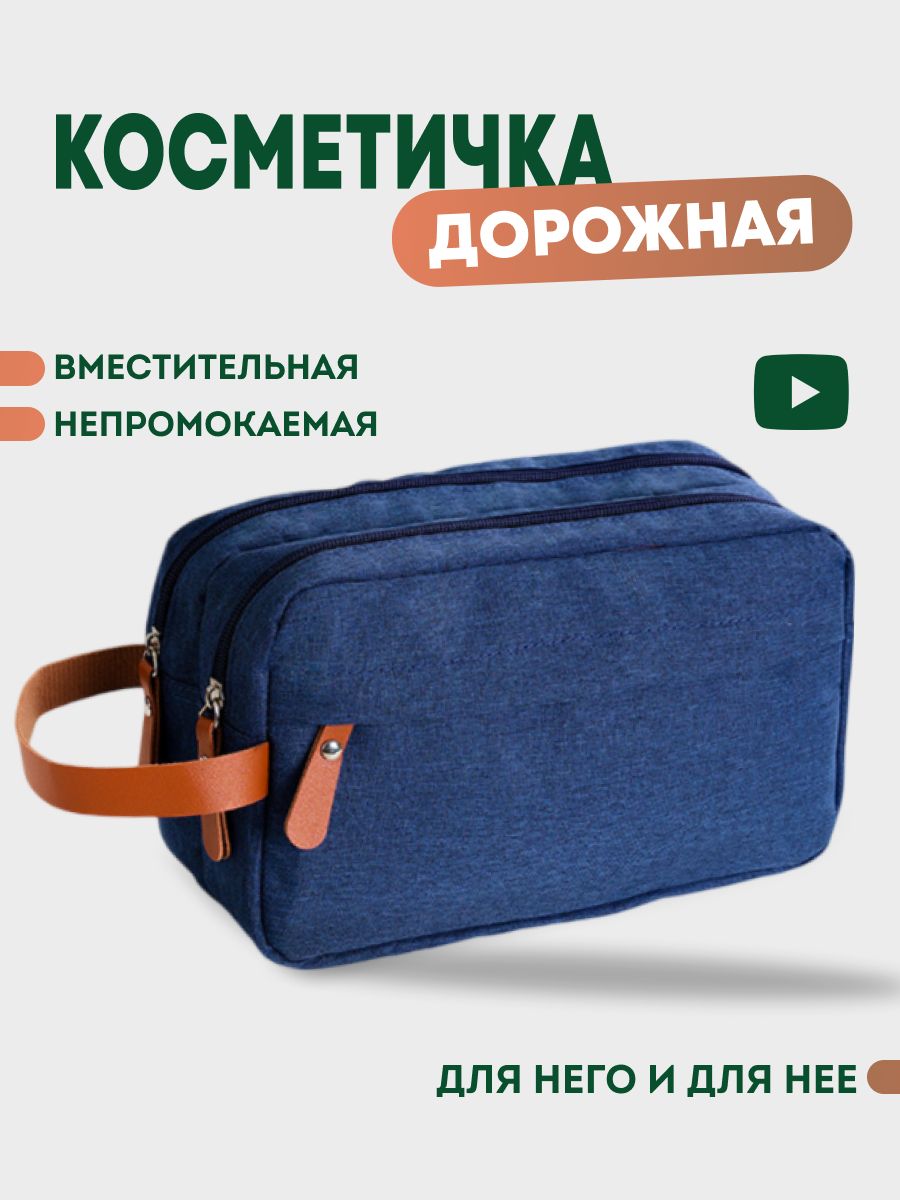 Дорожная косметичка несессер