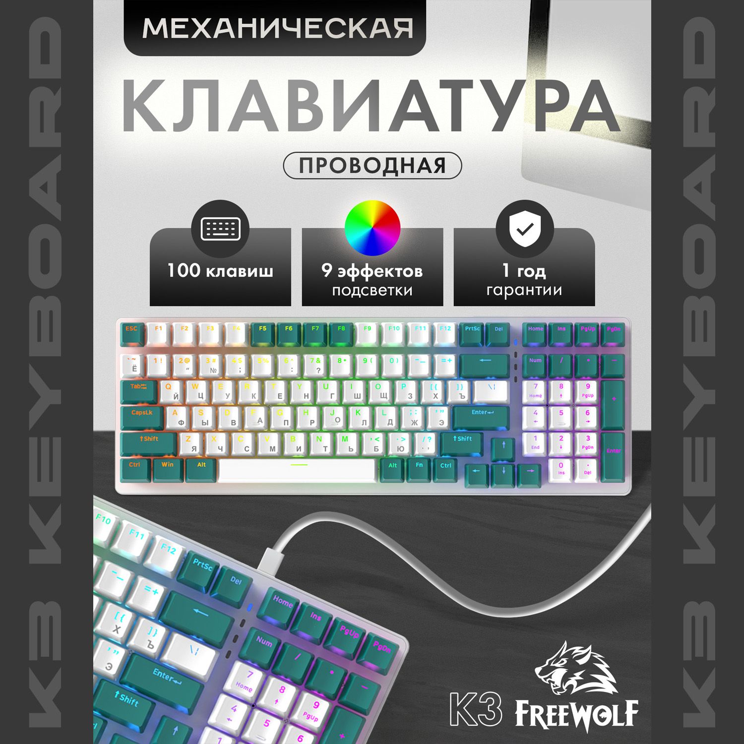 МеханическаяигроваяклавиатураFreeWolfK3AquaGreen,100кнопок(RUS),проводная