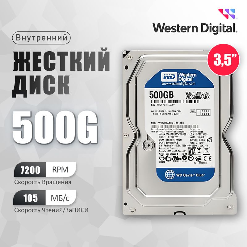 Western Digital 500 ГБ Внутренний жесткий диск (WD5000AAKX) 