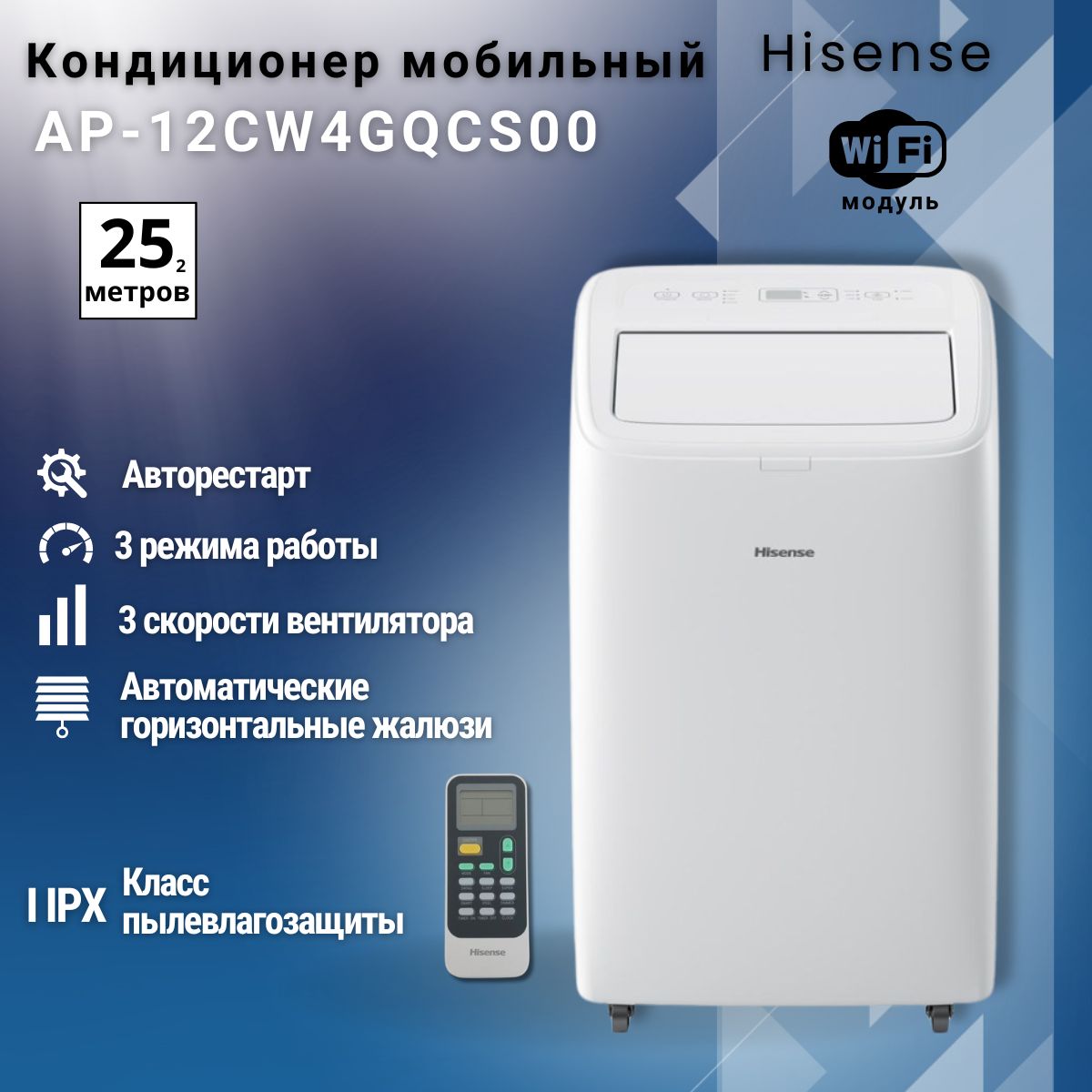 Мобильный кондиционер Hisense AP-12CW4GQCS00