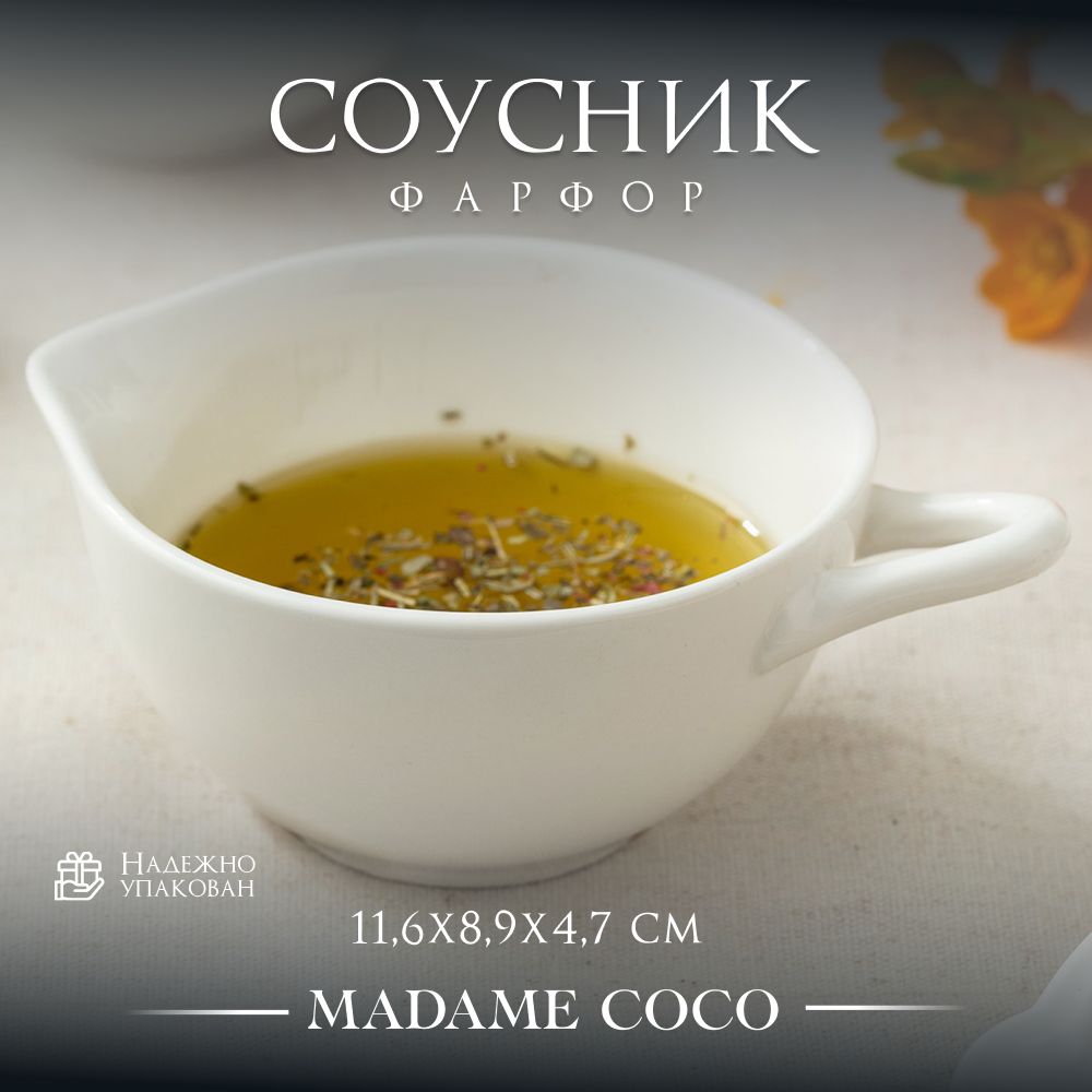 MADAME COCO Соусник, 1 шт