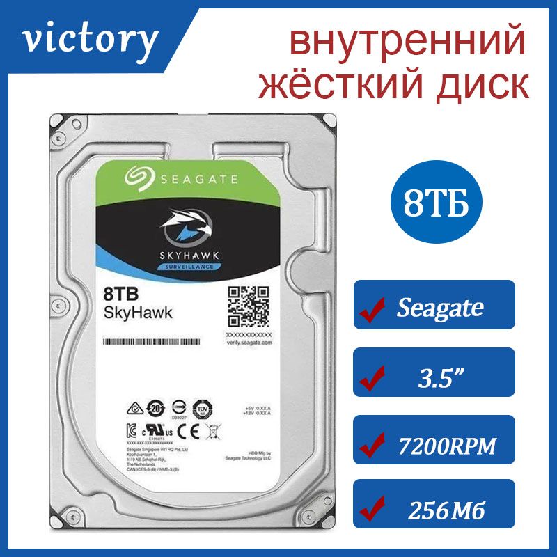 Seagate8ТБВнутреннийжесткийдискSkyHawk(ST8000VX004)