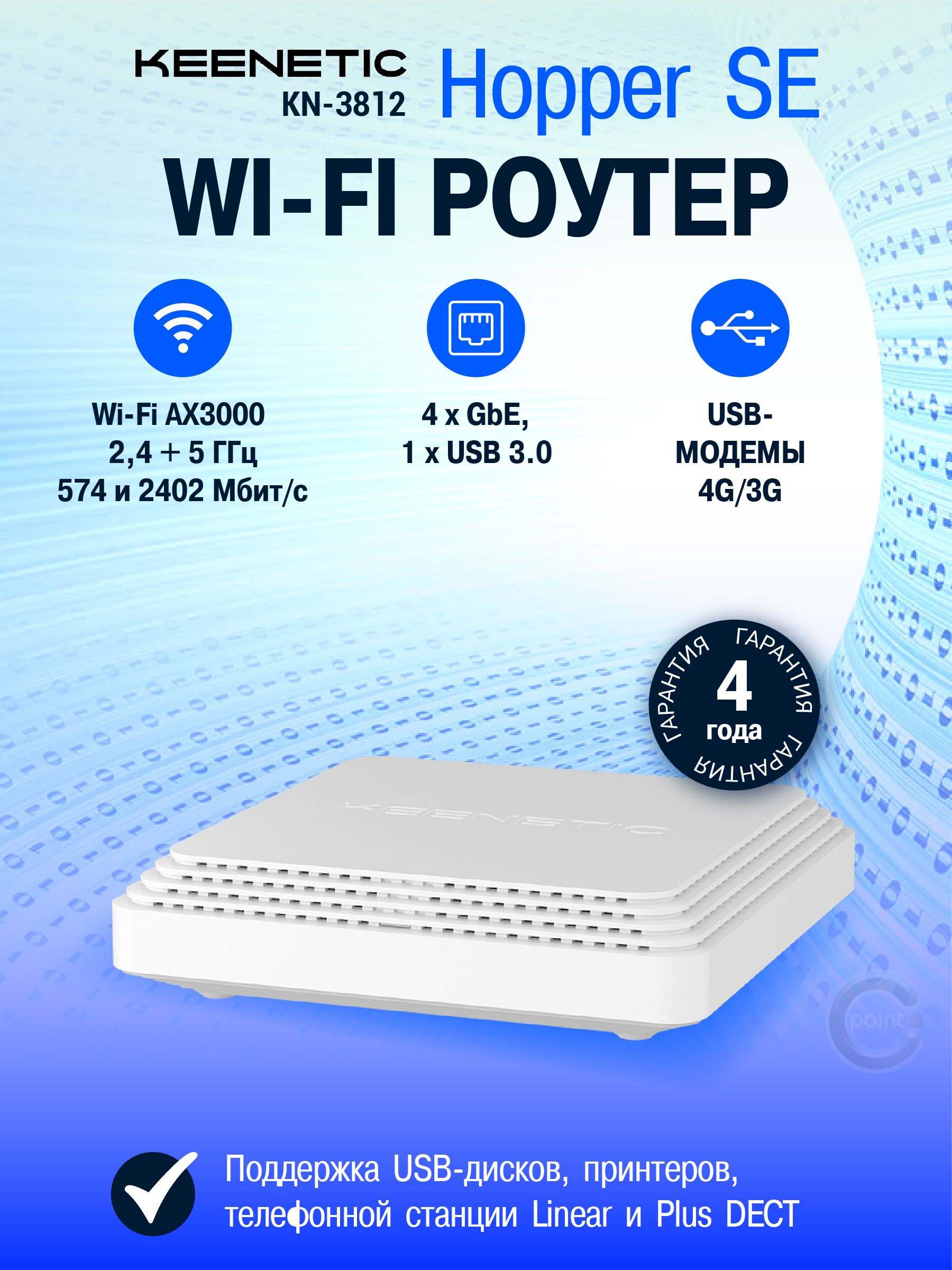 WiFiроутерKeeneticHopperSE(KN-3812)сMeshWi-Fi6AX3000,4-портовымSmart-коммутаторомимногофункциональнымпортомUSB3.0