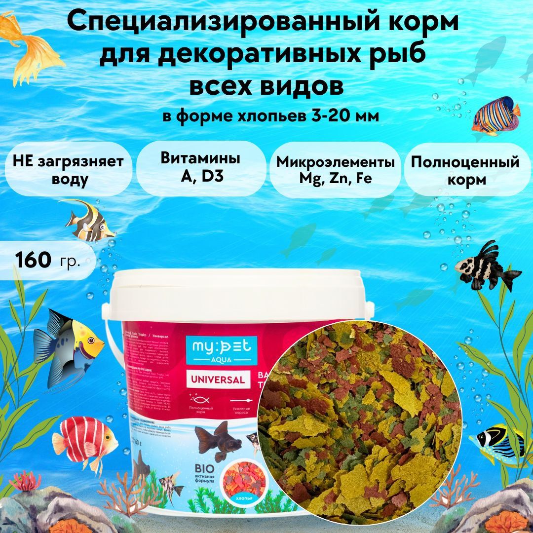 Кормуниверсальныйосновнойдляаквариумныхрыбвсехразмеров,UniversalBasicTropics,MyPet,1,1л.