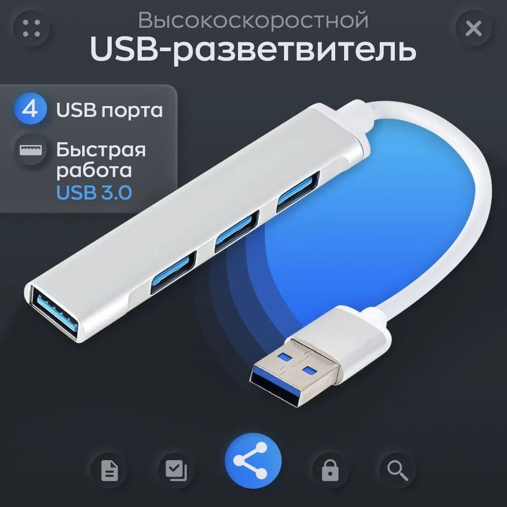 USB хаб 3.0/USB разветвитель/USB концентратор/USB 3.0 Hub