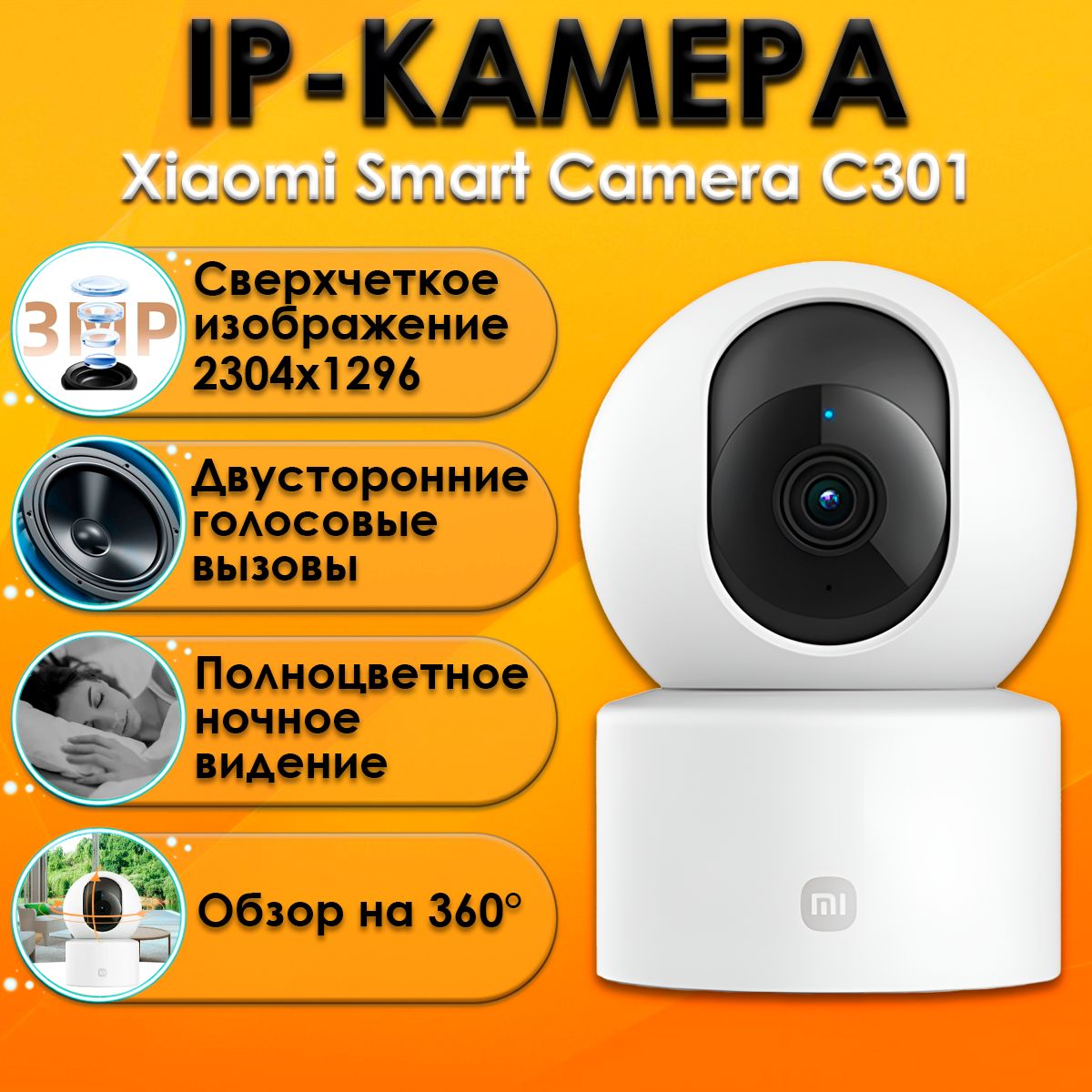 IP камера Xiaomi Smart Camera C301 EU