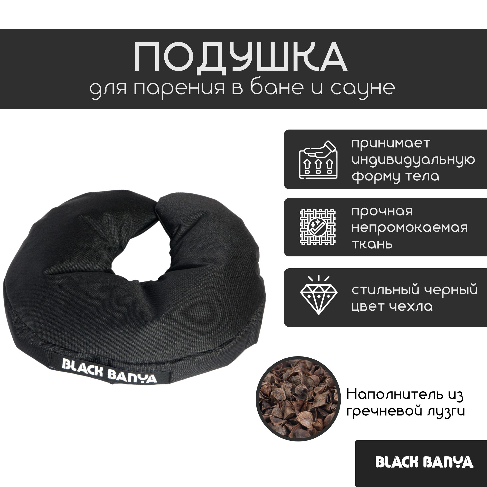 Подушка под голову второе дыхание Black Banya