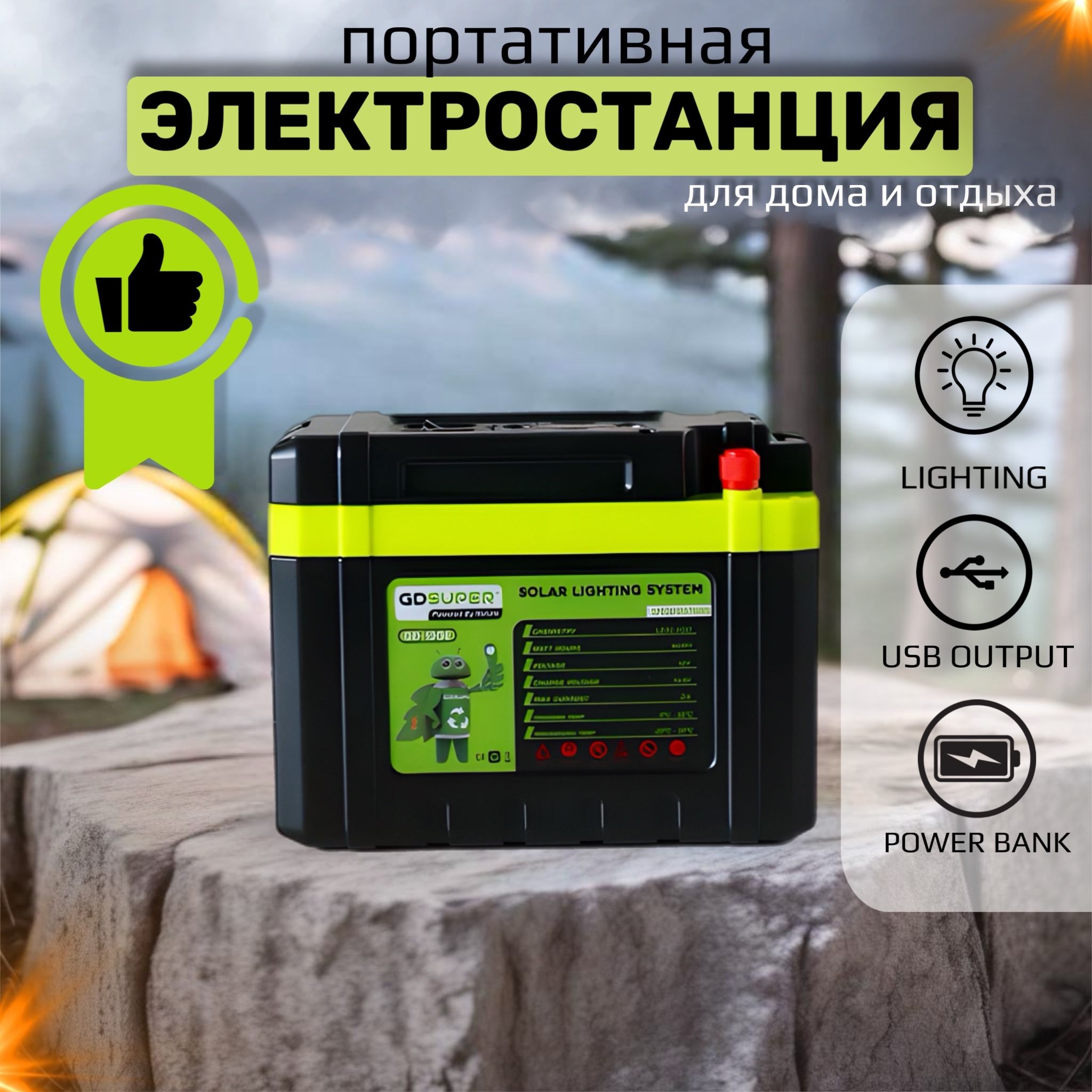 Портативноеавтономноезарядноеустройствосфонарем,300W