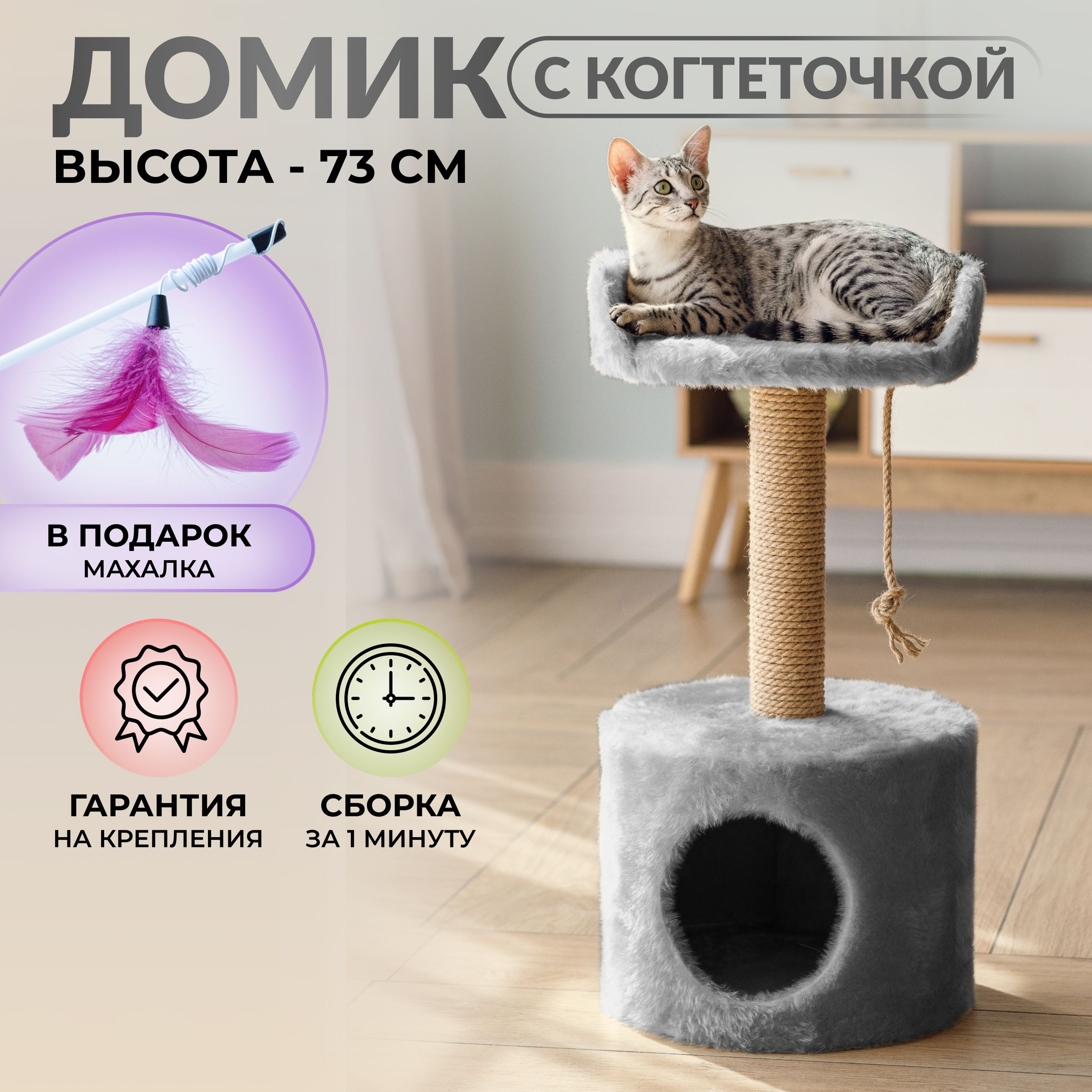 Когтеточка для кошек домик