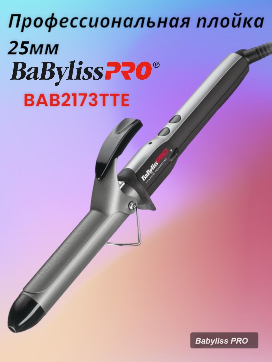 Плойка BaByliss Pro Titanium Tourmaline BAB2173TTE