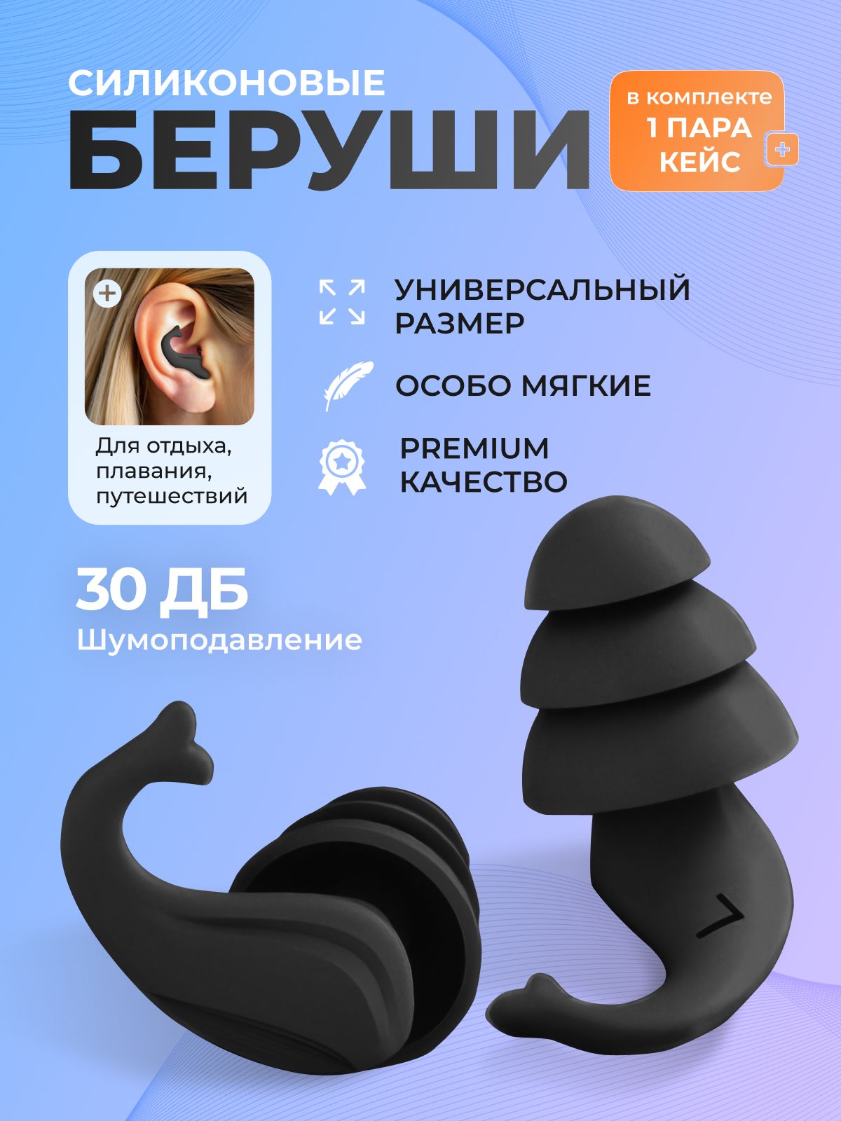 Берушисиликоновыедляплавания,сна,отдыхаиработычерногоцветавфутляремногоразовыескейсом/футляромдляхранения