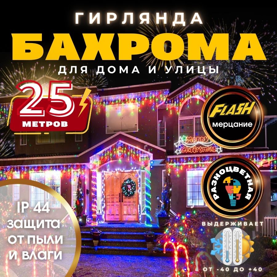 RuLamp Электрогирлянда уличная Бахрома Светодиодная, 25 м, питание От сети 220В