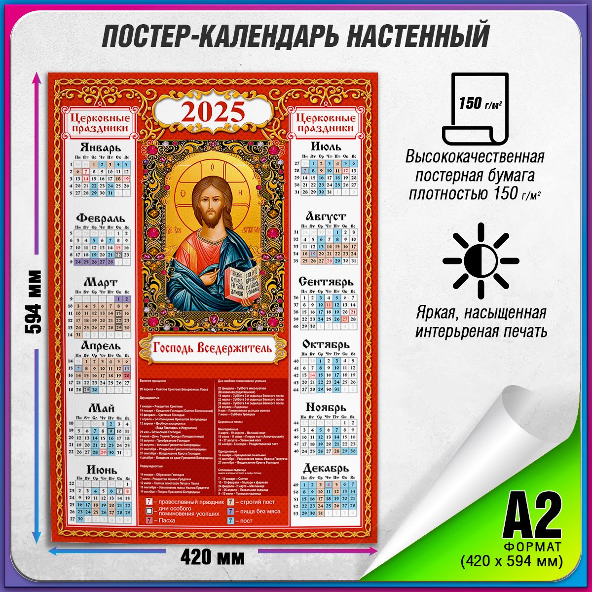 Православный календарь на 2022 с праздниками. Календарь православных праздников. Посты православные в 2025 календарь церковный. Посты православные в 2025 календарь церковный. Посты православные в 2025 календарь церковный.