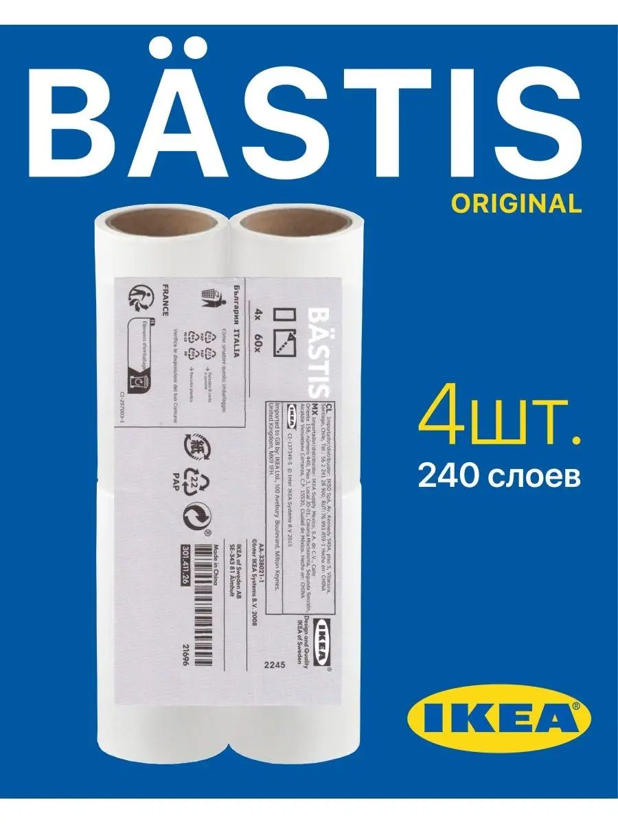 Липкий ролик для чистки одежды BASTIS ikea набор 4 шт.