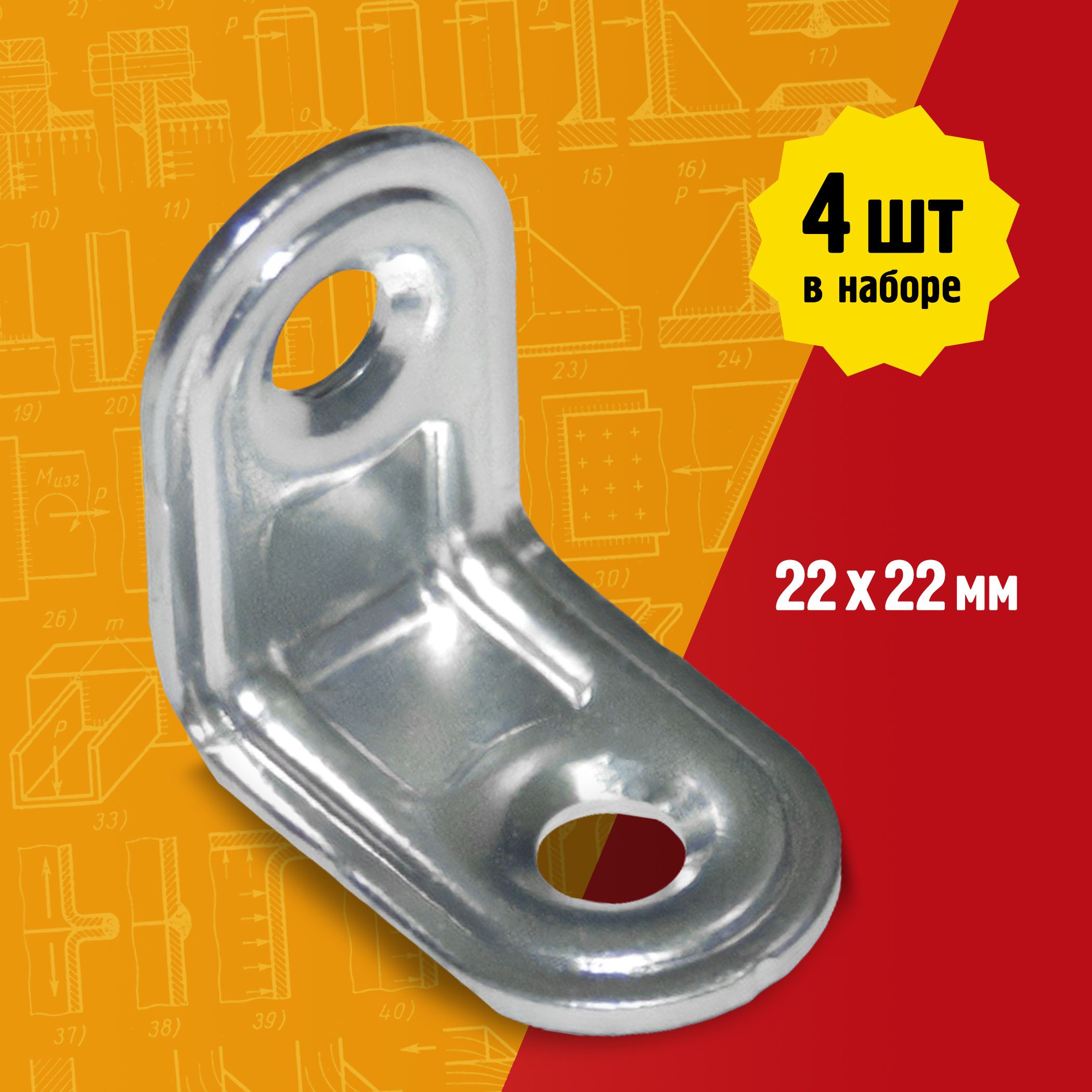 Кронштейн, крепеж для полки / полкодержатель, уголок Металлист МК 22x22 мм, цинк, 4 шт