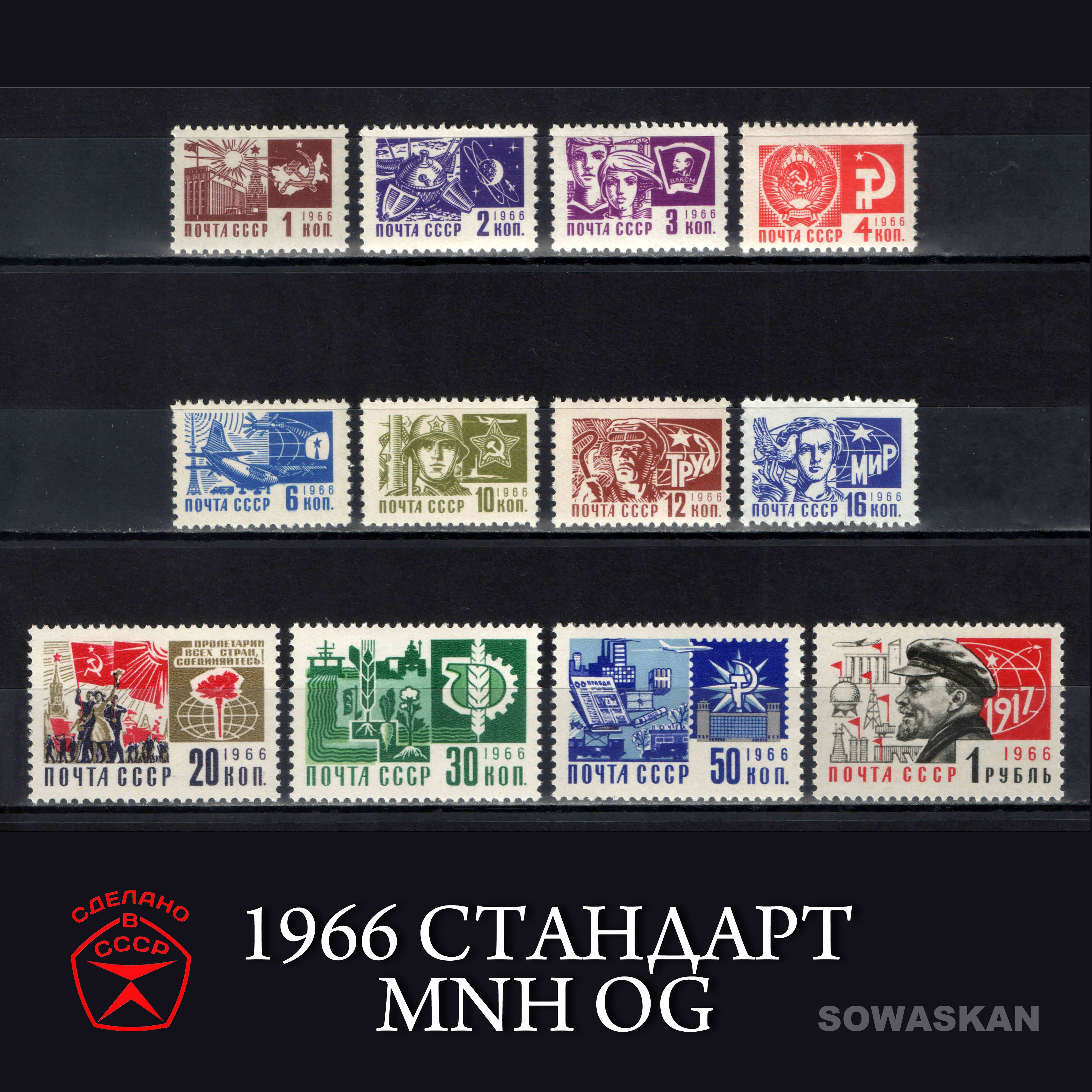 Марки СССР, СТАНДАРТ, стандартный выпуск 1966 год, полная серия MNH OG