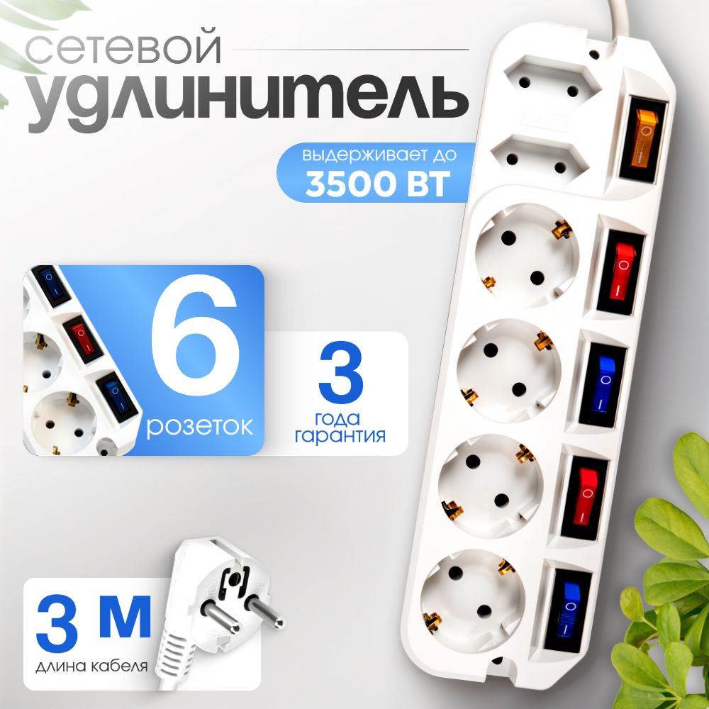 УдлинительсетевойэлектрическийсвыключателемMostA16,3метра,3500Вт