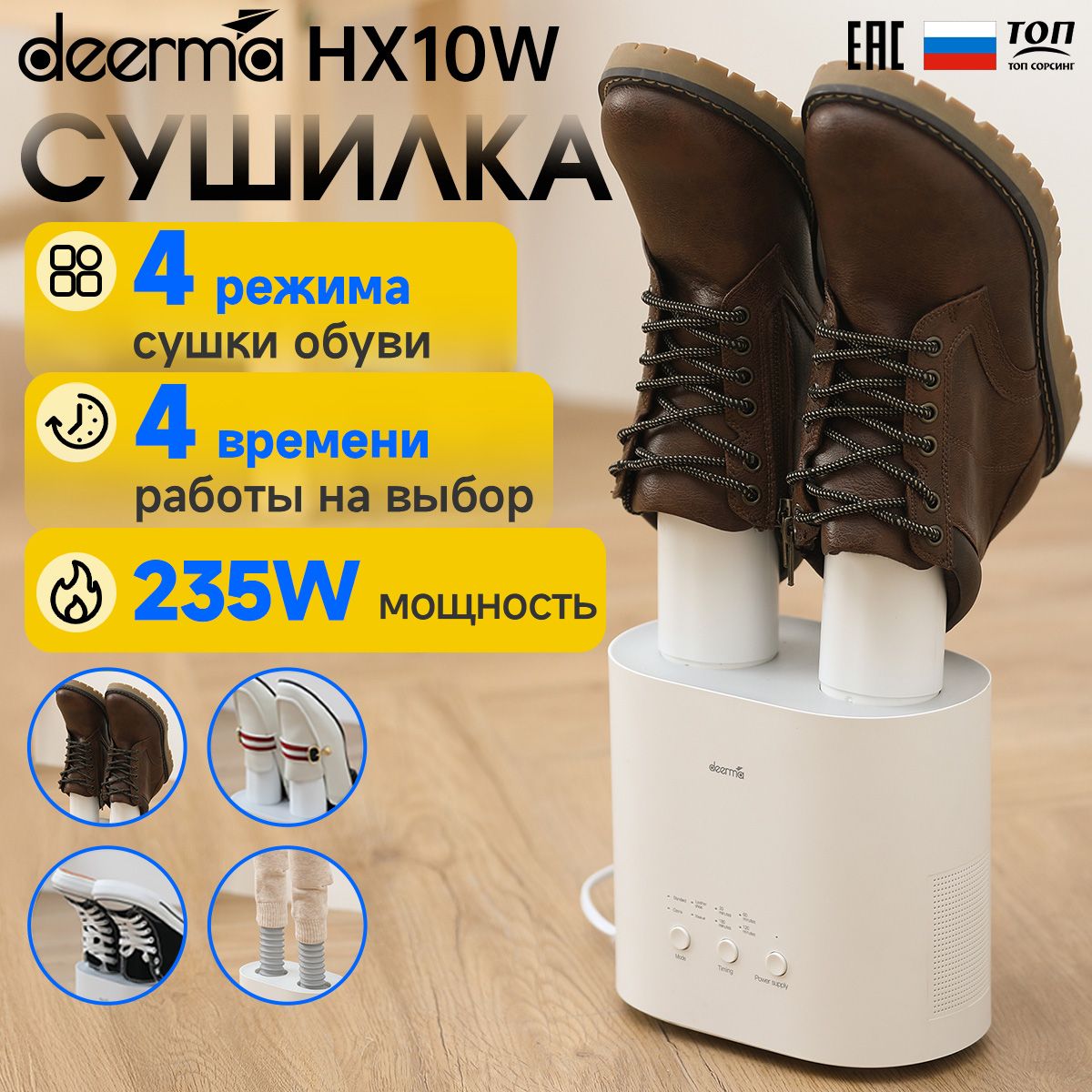 СушилкадляобувиэлектрическаяDeermaDEM-HX10W