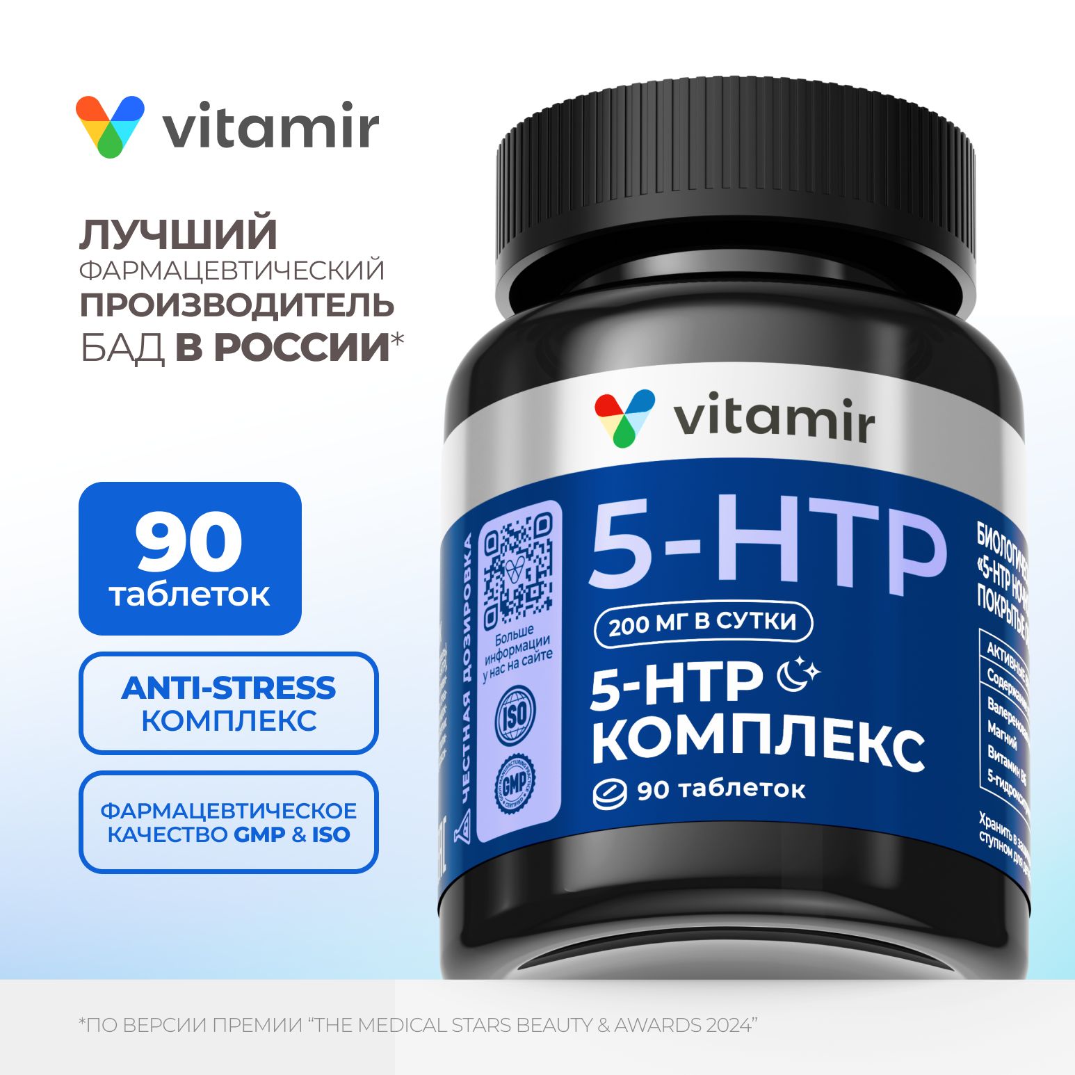 5 htp ночной комплекс VITAMIR PRO / Витамины для сна и настроения, успокоительное / 90 таблеток