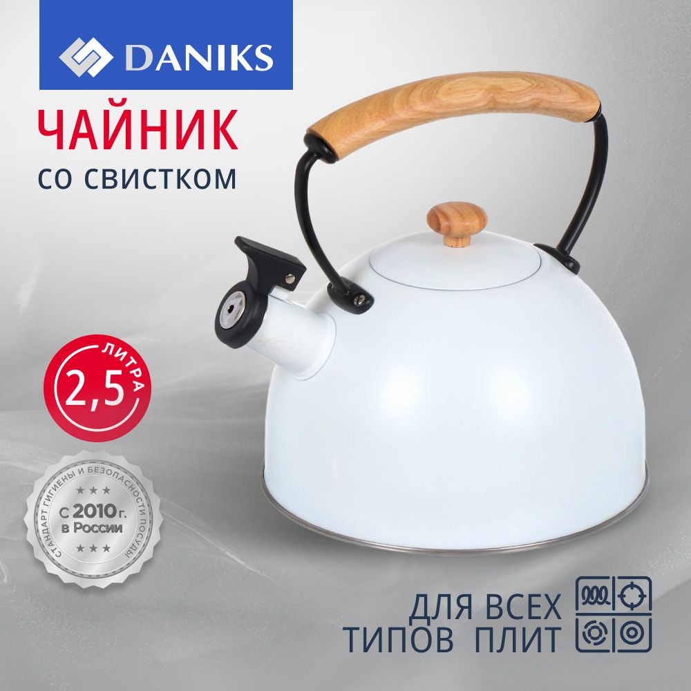 Чайник для плиты со свистком 2.5 л из нержавеющей стали Daniks